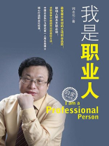 我是职业人（白金升级版）