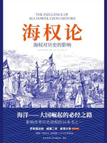 海权论