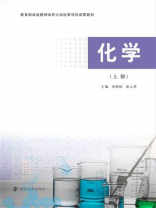 化学(上册) 化学(上册)