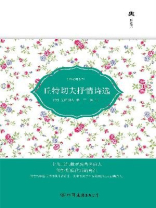 丘特切夫抒情诗选