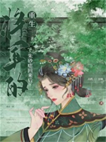 将军的朱砂痣回来后（重生）