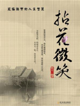 拈花微笑
