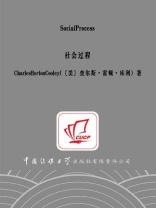社会过程（英文版）