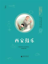 西安鼓乐