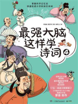 最强大脑这样学诗词 4