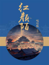红颜陌