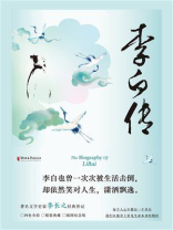 李白传