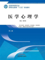 医学心理学（高职）