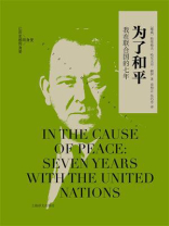 为了和平