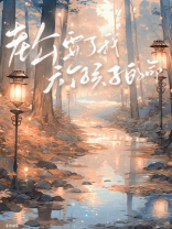 老公要了我六个孩子的命