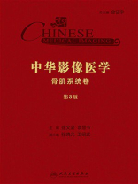 中华影像医学：骨肌系统卷（第3版）