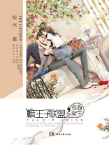 暗王子联盟之变身女王