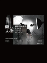 商业人像摄影用光布光专业教程：3D示意图图解版