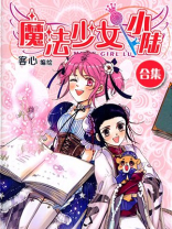 魔法少女小陆