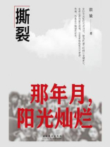 撕裂