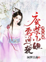 神医倾城：废柴小姐要逆袭