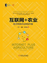 互联网+农业：助力传统农业转型升级