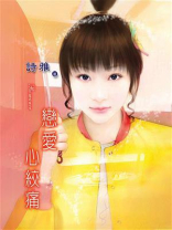 爱情病房②恋爱心绞痛