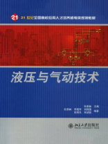 液压与气动技术
