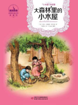 大森林里的小木屋