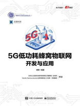 5G低功耗蜂窝物联网开发与应用