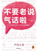 不要老说气话啦