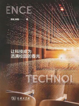 让科技成为洒满校园的春光