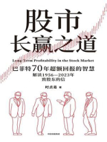 股市长赢之道