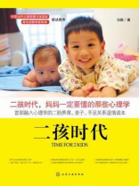 二孩时代