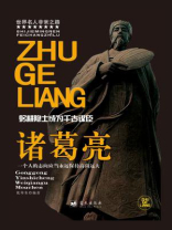 诸葛亮