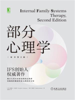 部分心理学（原书第2版）