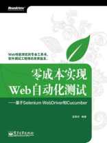 零成本实现Web自动化测试：基于SeleniumWebDriver和Cucumber