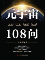元宇宙108问