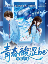 新人作家悠氧青春酸涩be短篇合集