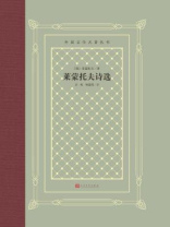 莱蒙托夫诗选