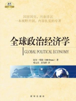 全球政治经济学