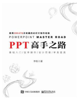 PPT高手之路