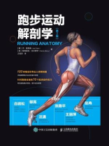跑步运动解剖学（第2版）