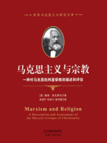 马克思主义与宗教