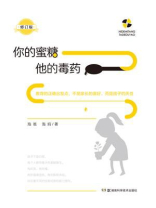 你的蜜糖 他的毒药（修订版）