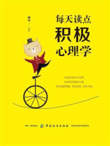 每天读点积极心理学