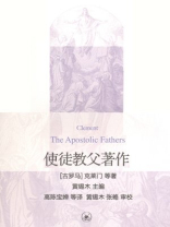 使徒教父著作