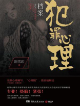 犯罪心理档案（第四季）