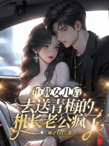 拒载女儿后，去送青梅的机长老公疯了