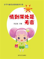 情到深处是无言