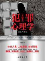 犯罪心理学：第一季