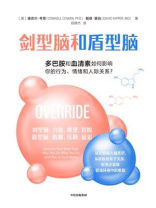 剑型脑和盾型脑