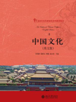 21世纪CBI内容依托系列英语教材：中国文化(英文版)