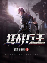 狂战兵王
