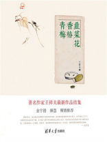 青梅香椿韭菜花